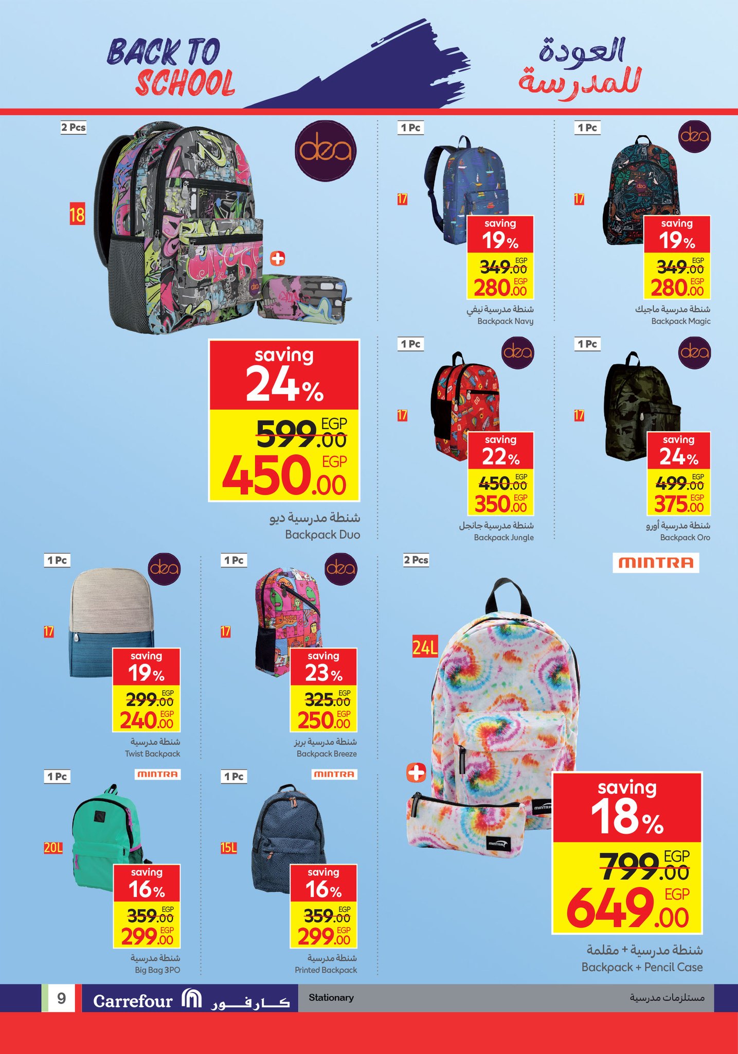 carrefour offers from 12aug to 4aug 2025 عروض كارفور من 12 أغسطس حتى 4 أغسطس 2025 صفحة رقم 8